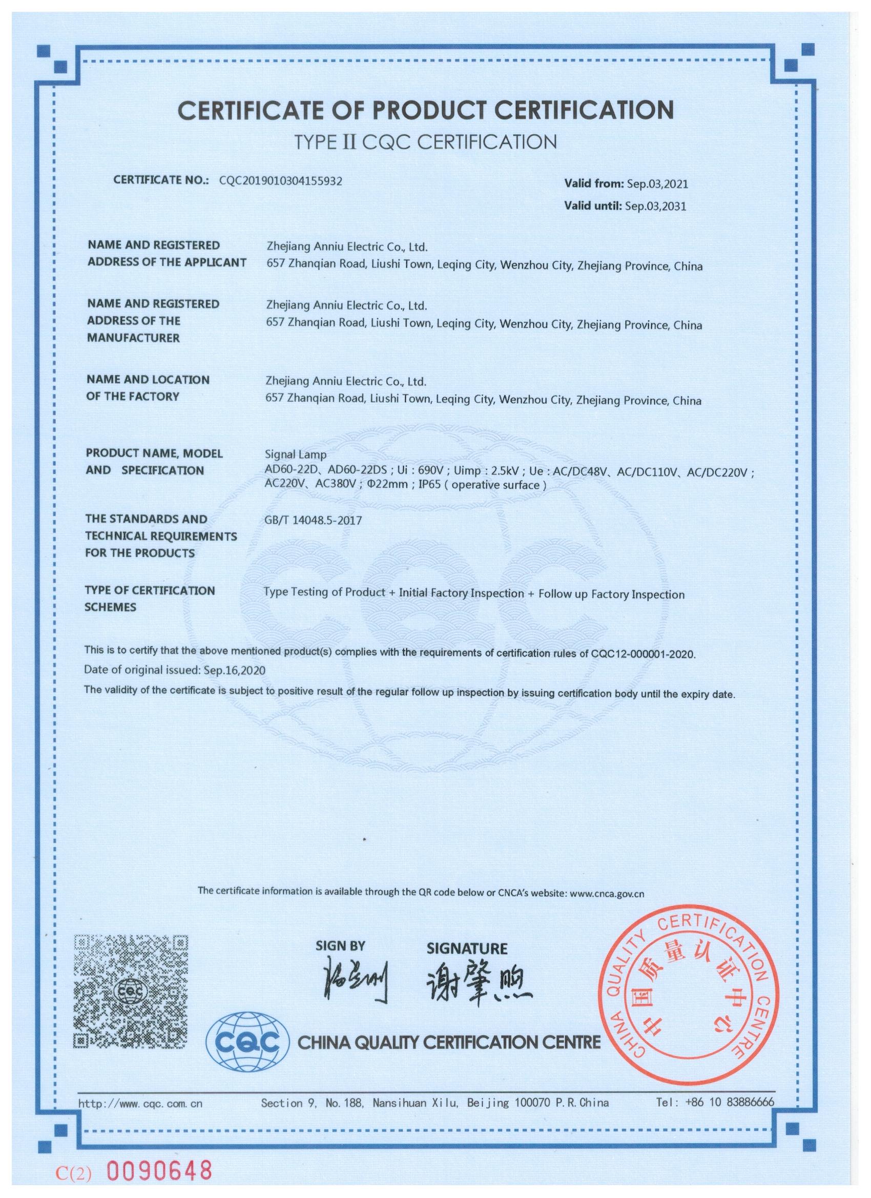 信号灯AD60-22D自愿认证CQC证书