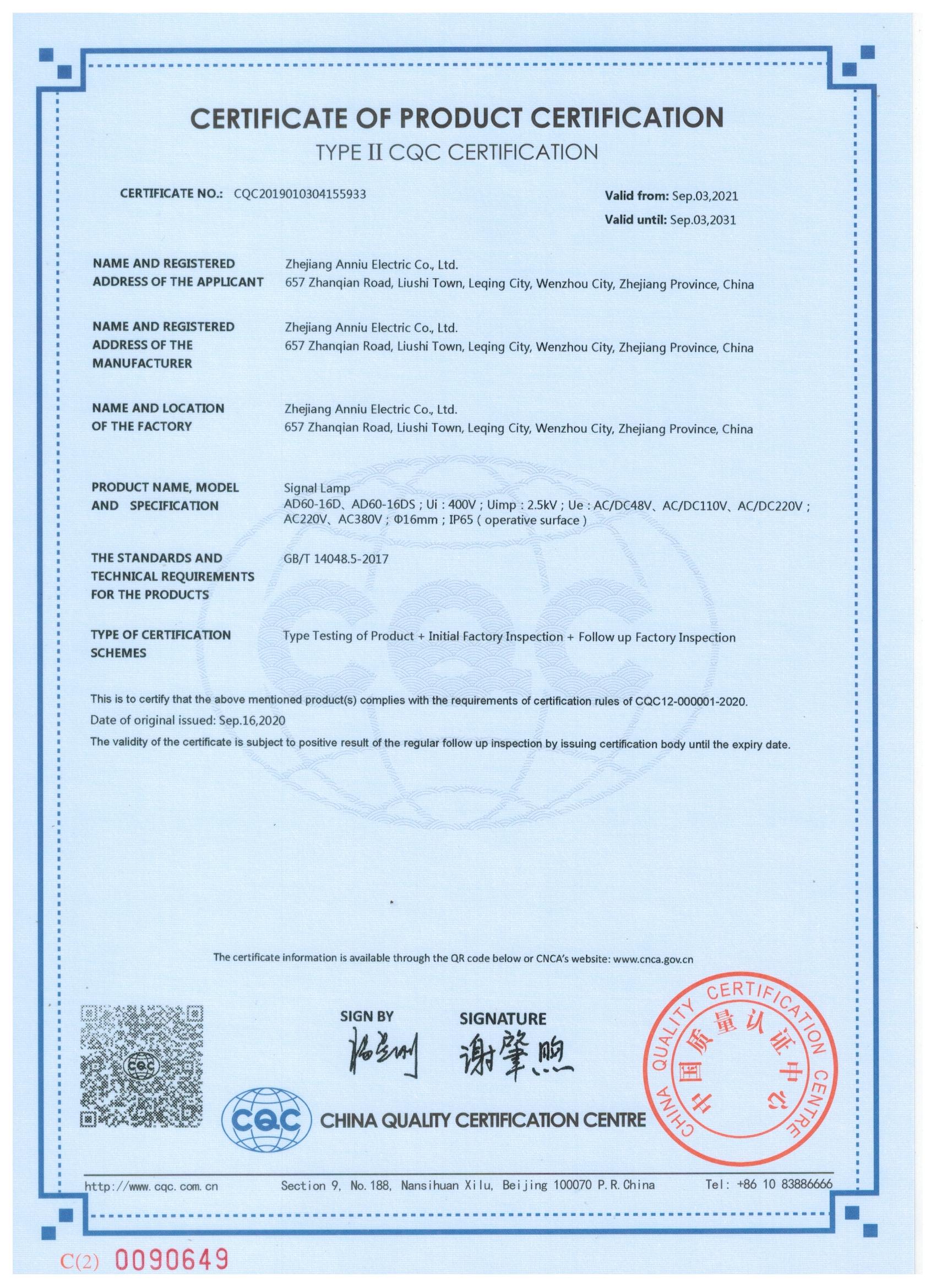 信号灯AD60-16D 自愿认证CQC证书