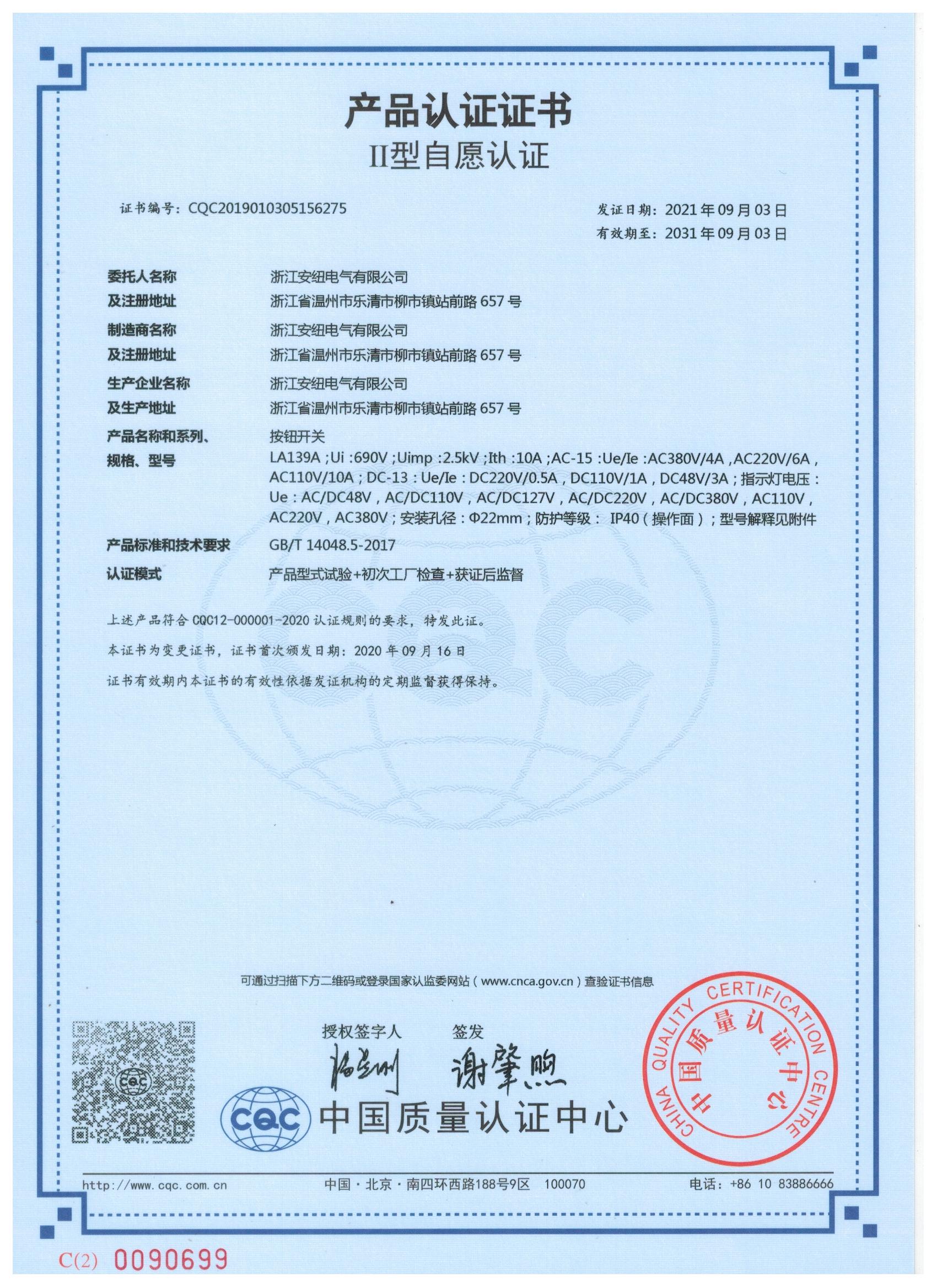 LA139A自愿认证CQC证书